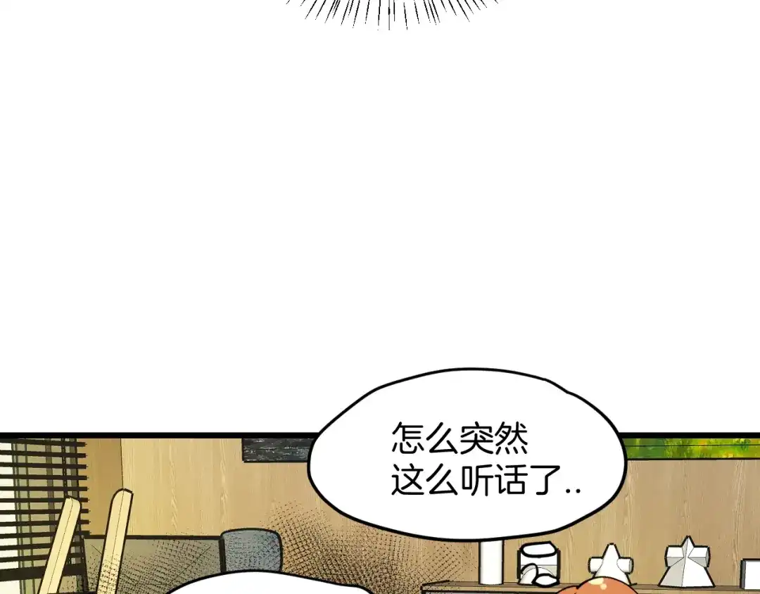 《师父竟然想刀我》第32话 模特风波 第102页