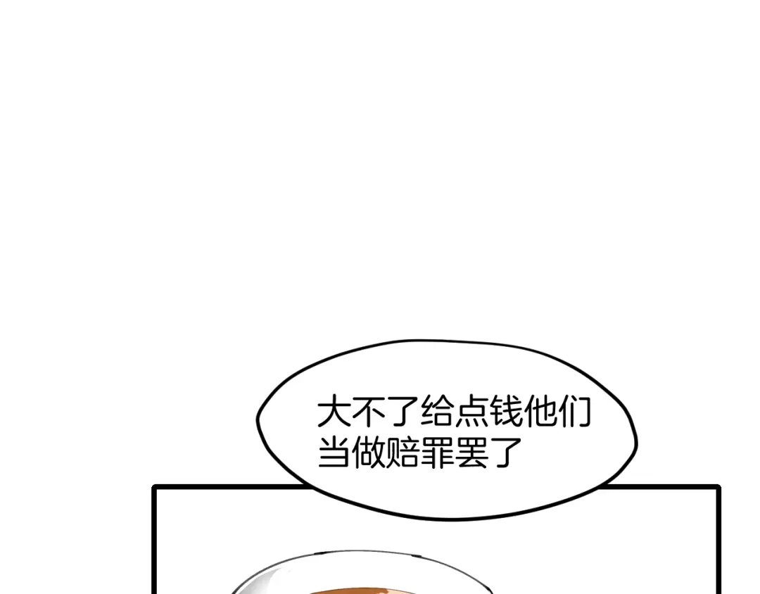 《师父竟然想刀我》第32话 模特风波 第15页