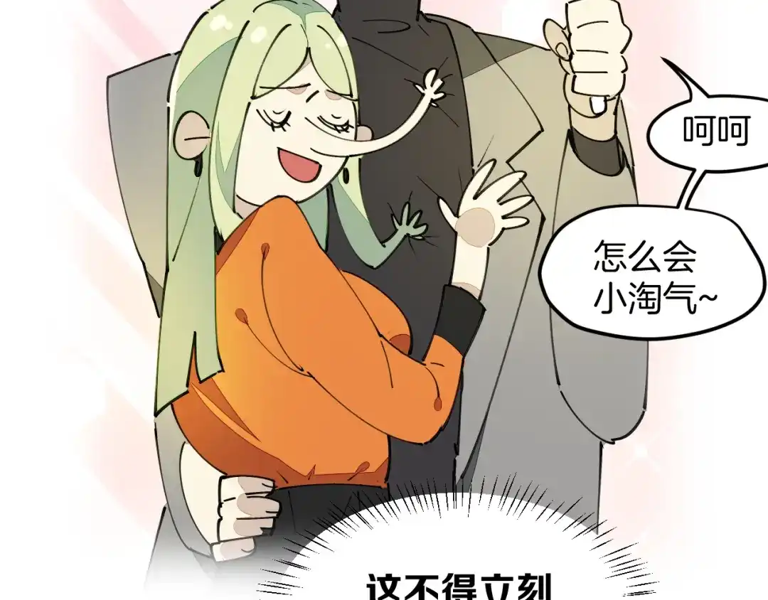 《师父竟然想刀我》第32话 模特风波 第24页
