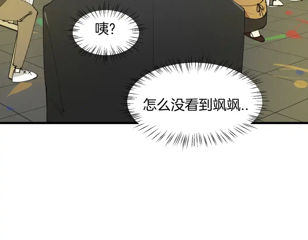 《师父竟然想刀我》第32话 模特风波 第43页