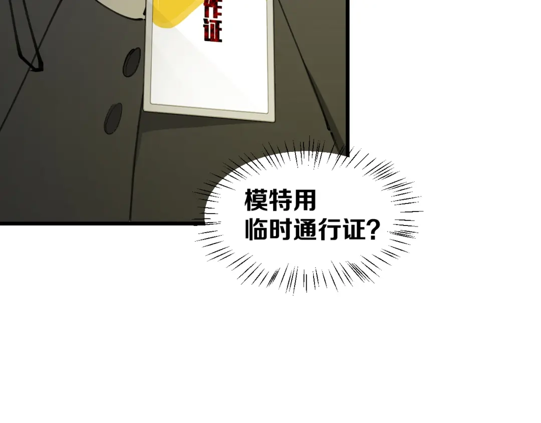 《师父竟然想刀我》第32话 模特风波 第48页