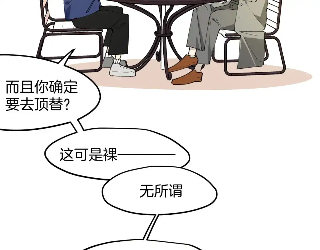 《师父竟然想刀我》第32话 模特风波 第9页