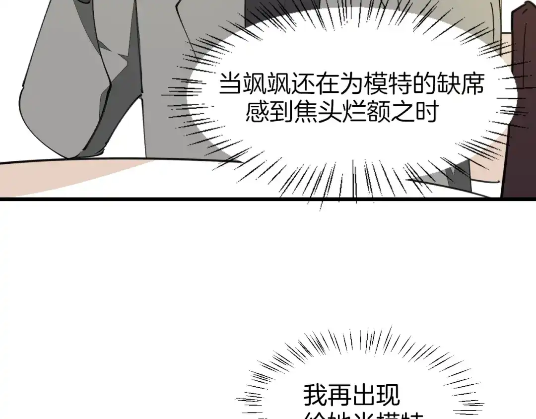 《师父竟然想刀我》第32话 模特风波 第19页