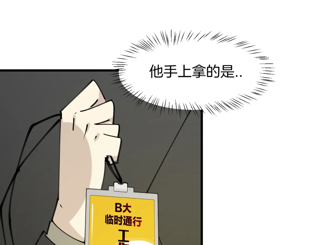 《师父竟然想刀我》第32话 模特风波 第47页