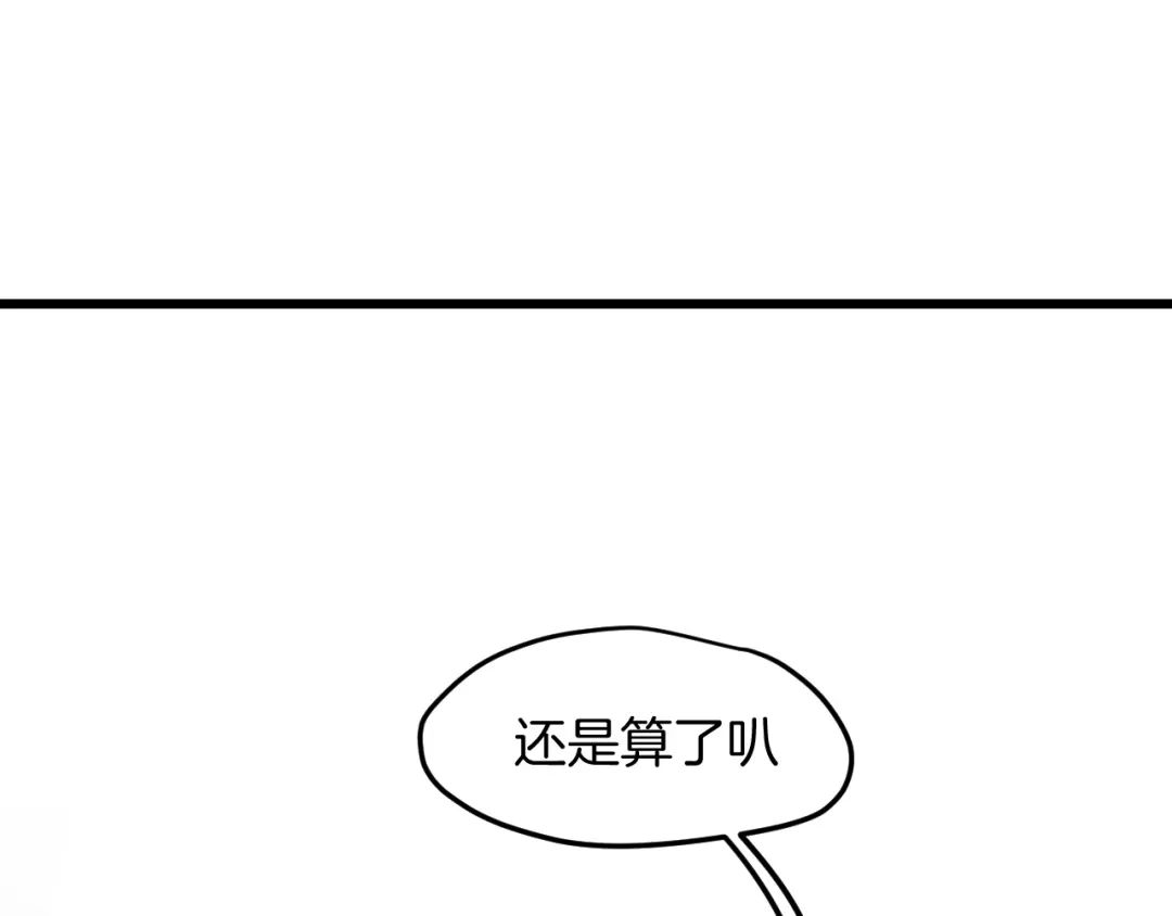 《师父竟然想刀我》第32话 模特风波 第119页