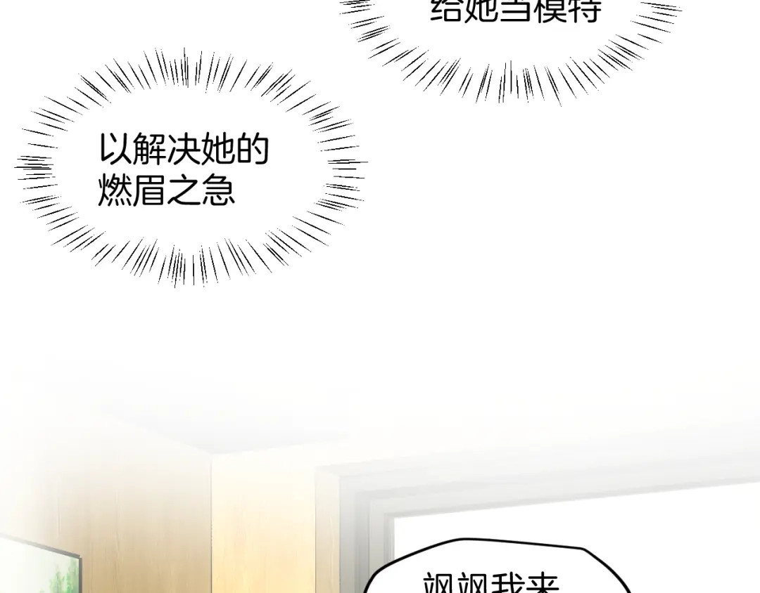 《师父竟然想刀我》第32话 模特风波 第20页
