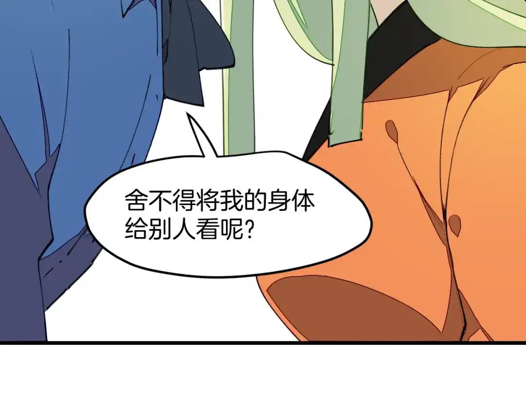 《师父竟然想刀我》第32话 模特风波 第127页