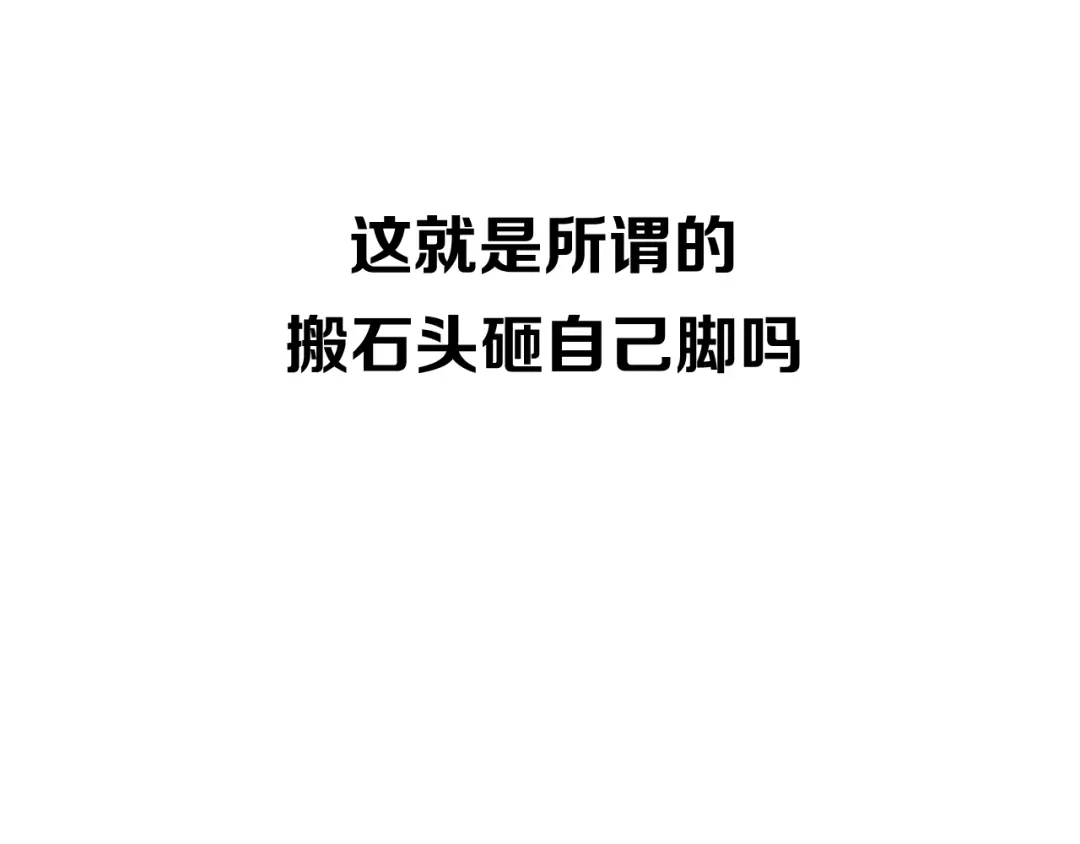 《师父竟然想刀我》第32话 模特风波 第137页