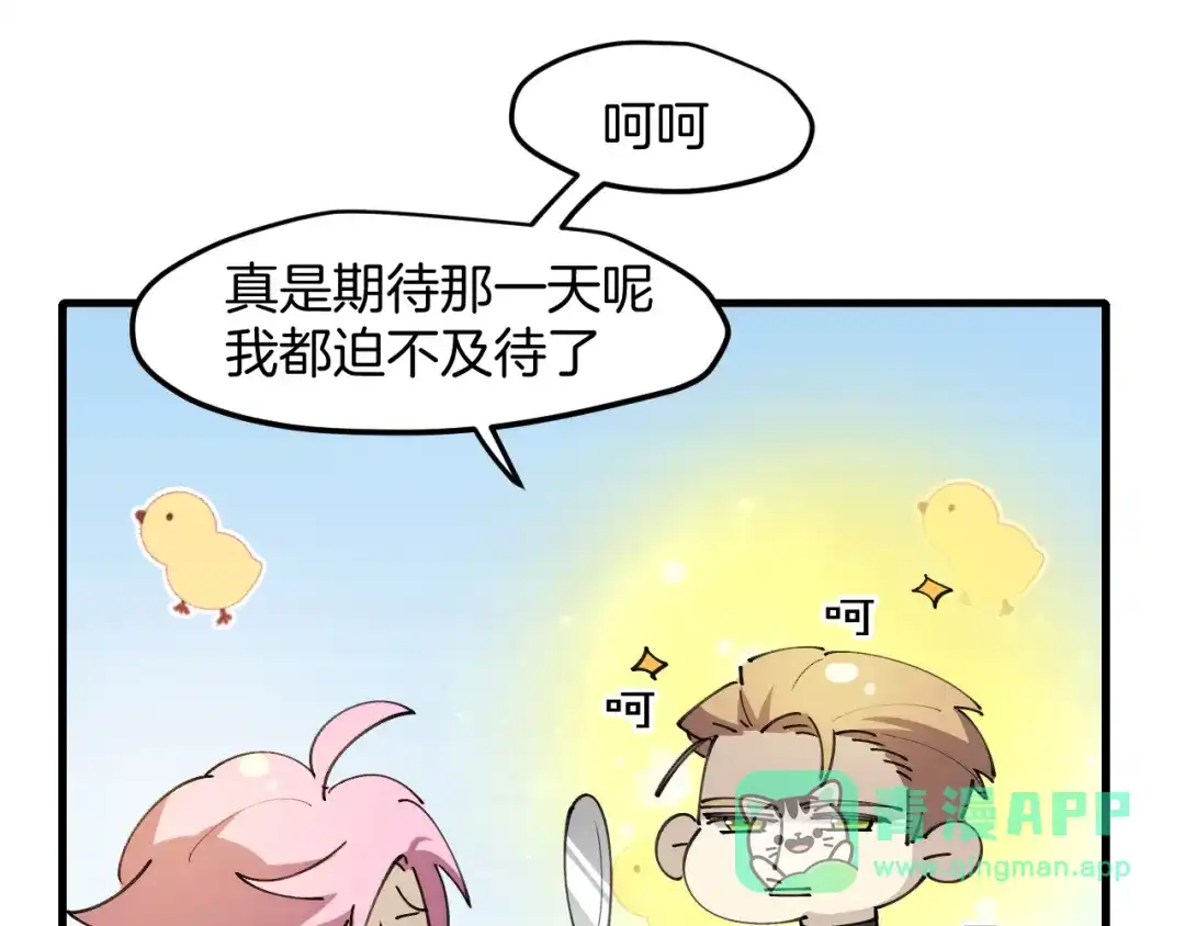 《师父竟然想刀我》第32话 模特风波 第26页