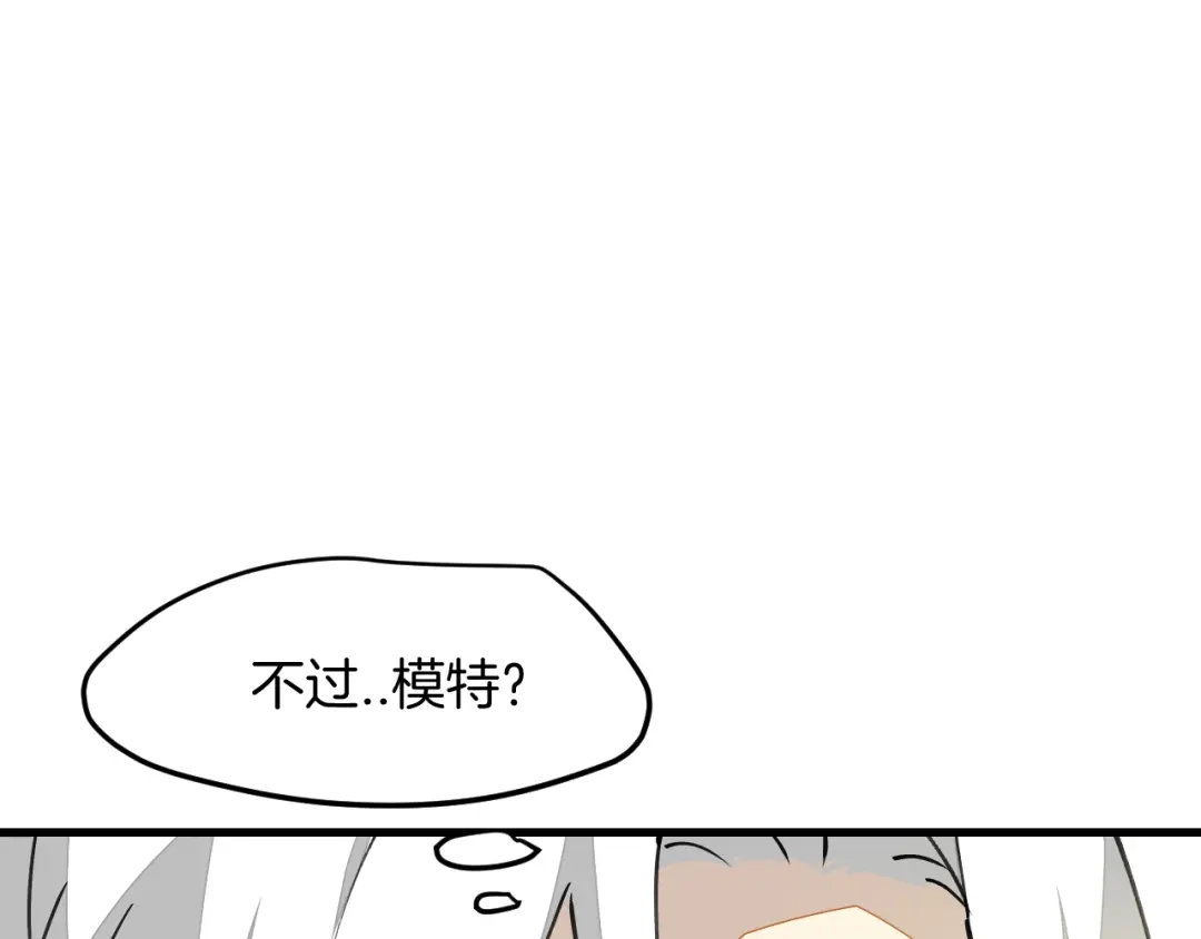 《师父竟然想刀我》第32话 模特风波 第110页