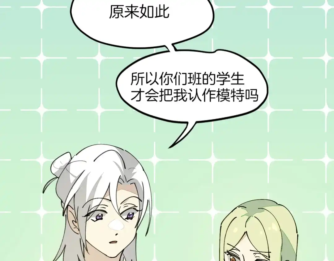 《师父竟然想刀我》第32话 模特风波 第112页