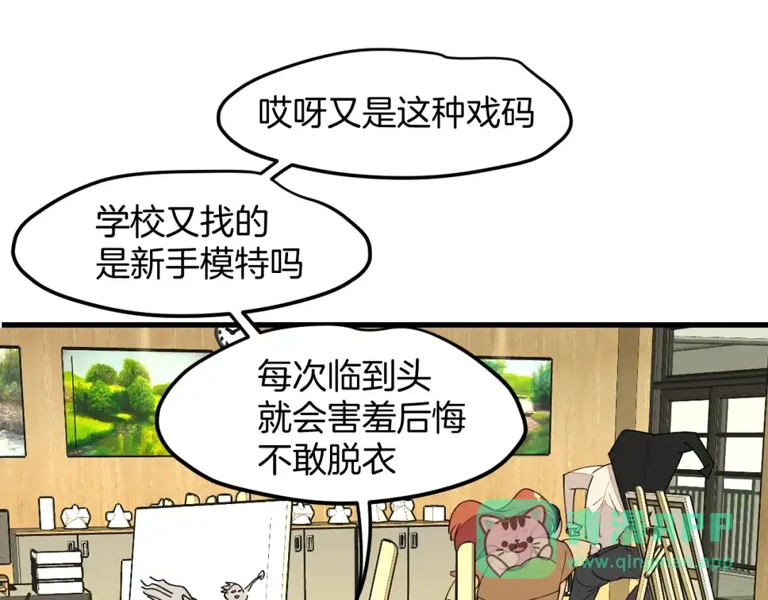 《师父竟然想刀我》第32话 模特风波 第81页