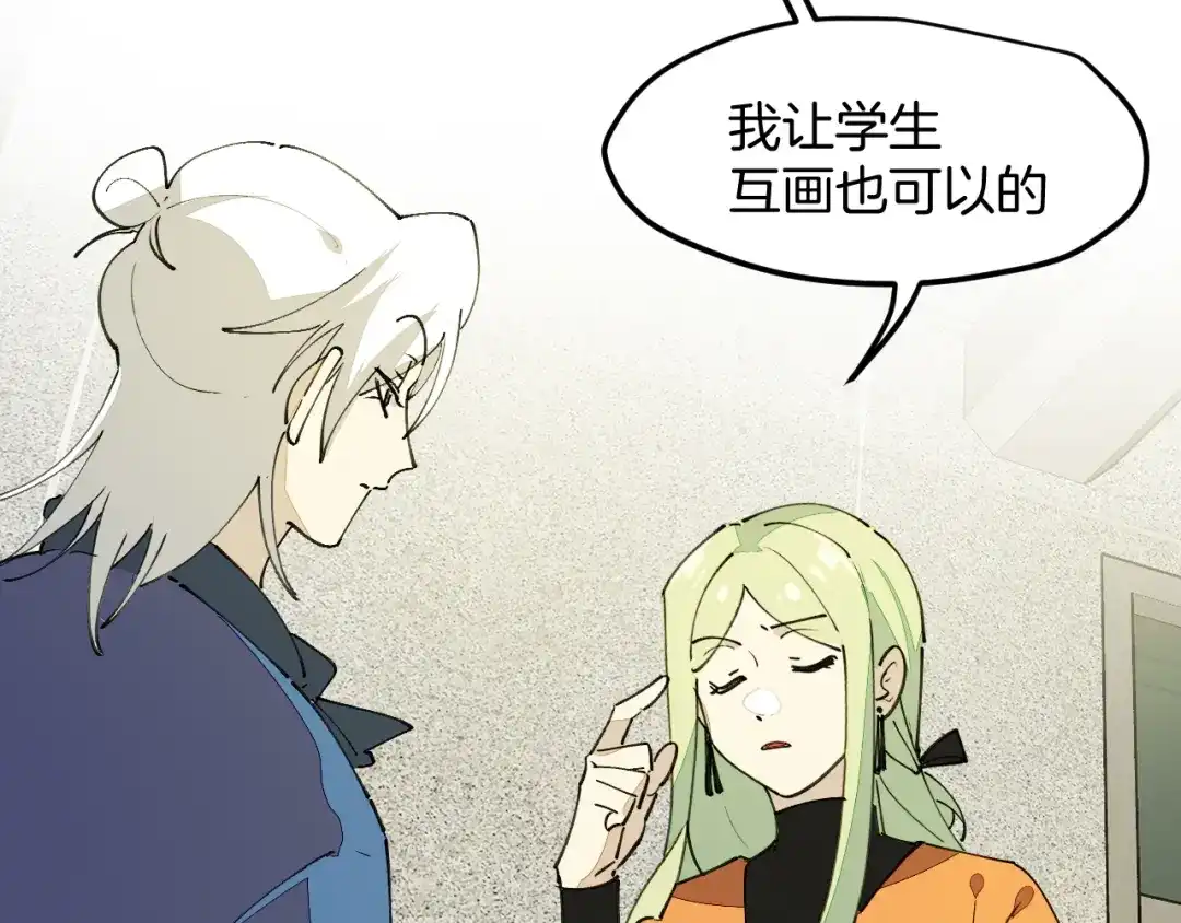 《师父竟然想刀我》第32话 模特风波 第120页
