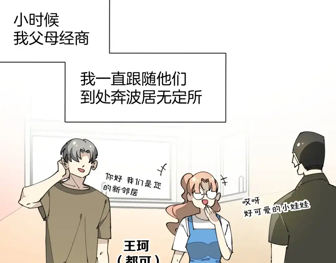 《师父竟然想刀我》第33话 吃瓜！ 第53页