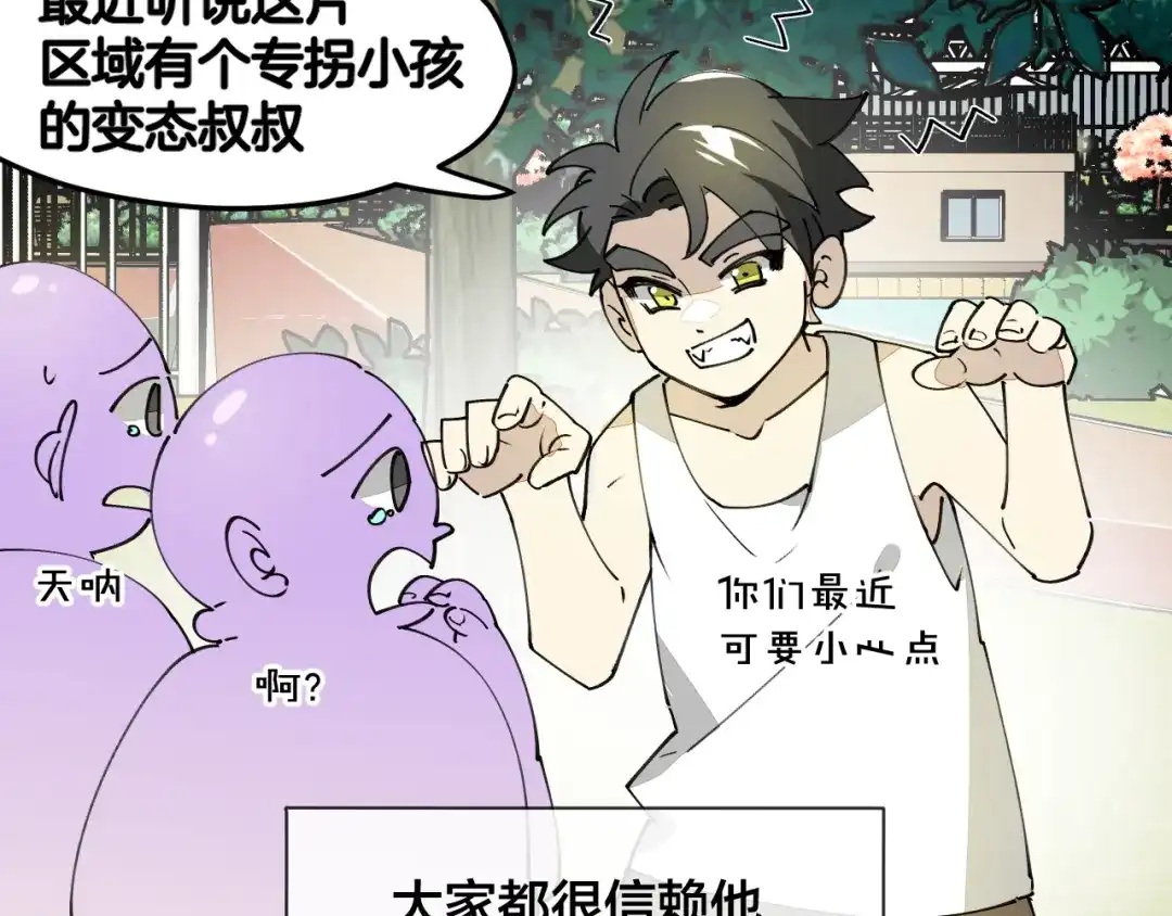 《师父竟然想刀我》第33话 吃瓜！ 第62页
