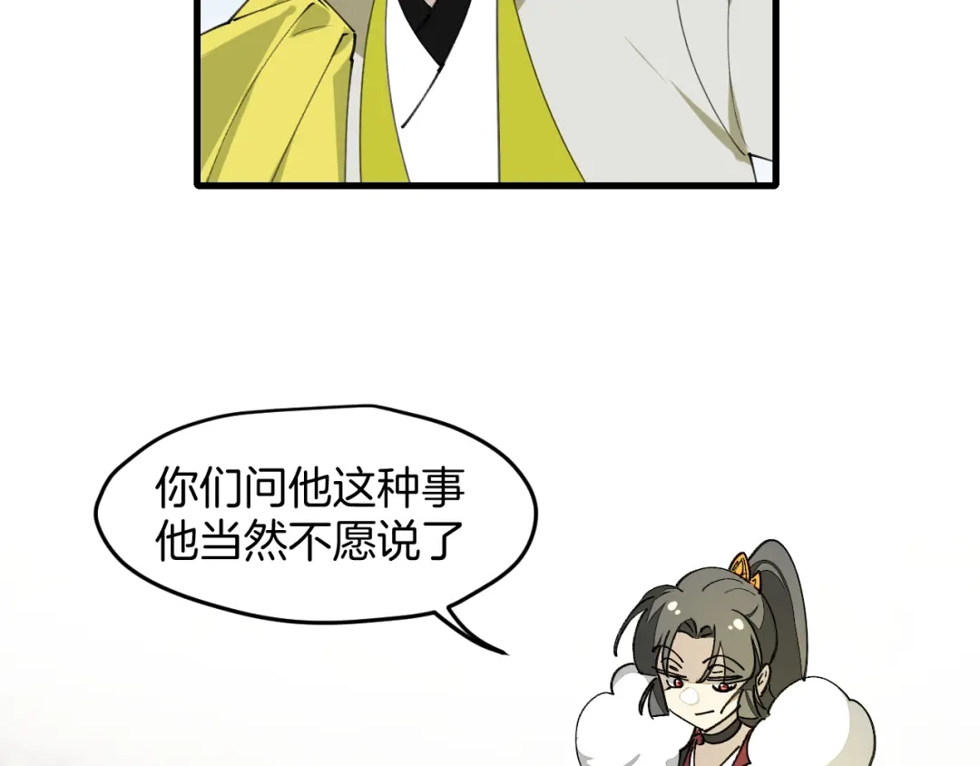《师父竟然想刀我》第33话 吃瓜！ 第47页