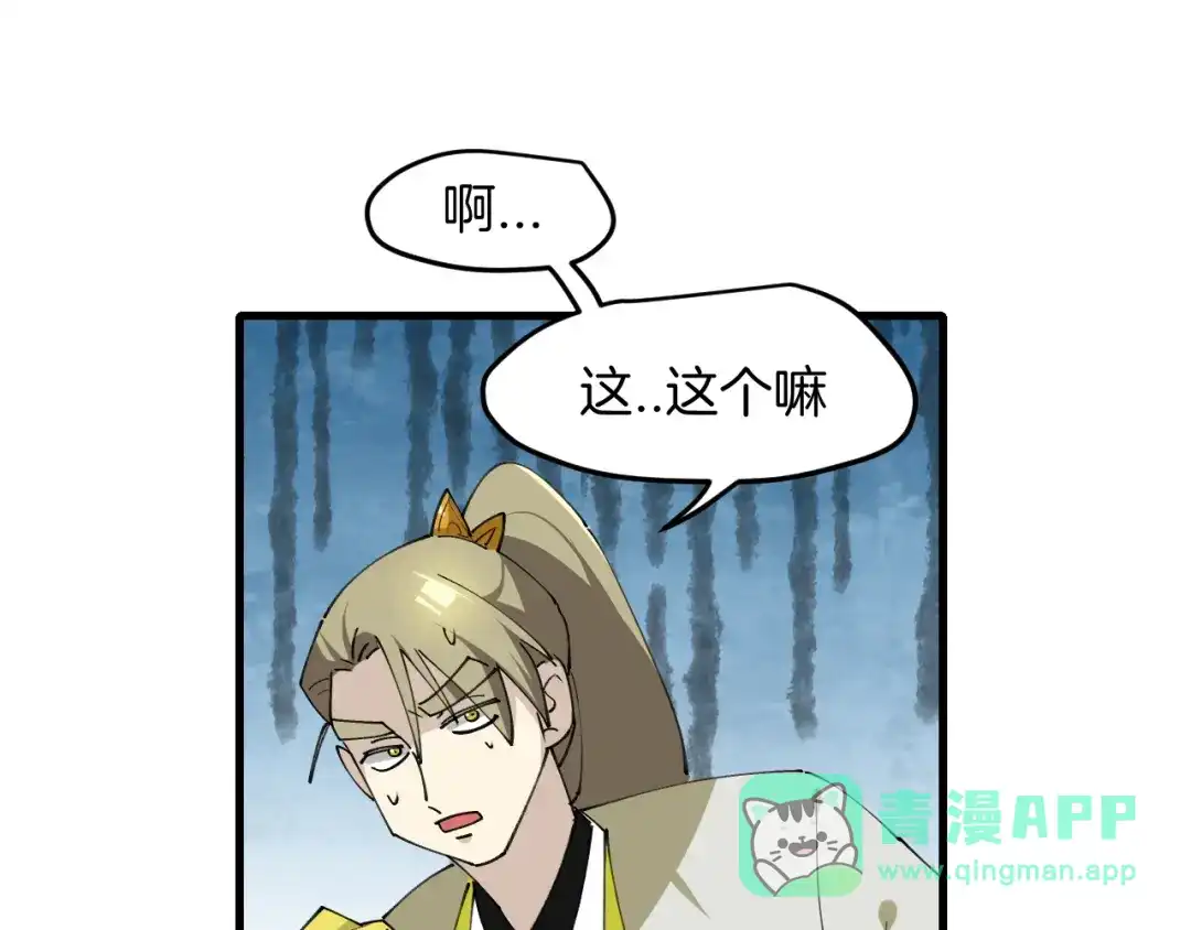 《师父竟然想刀我》第33话 吃瓜！ 第46页
