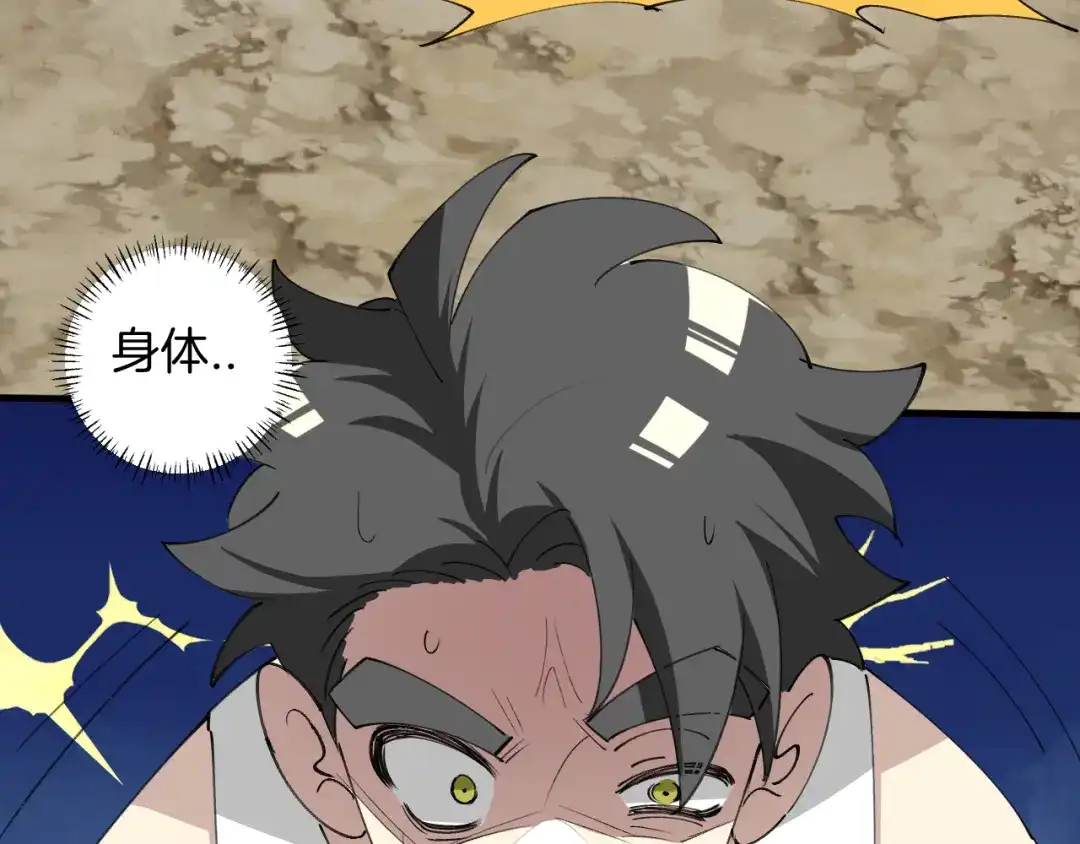 《师父竟然想刀我》第33话 吃瓜！ 第118页