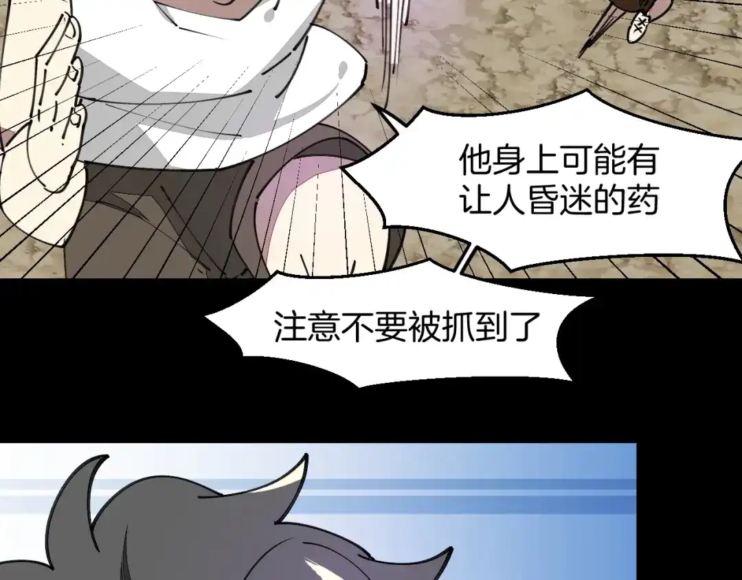 《师父竟然想刀我》第33话 吃瓜！ 第97页