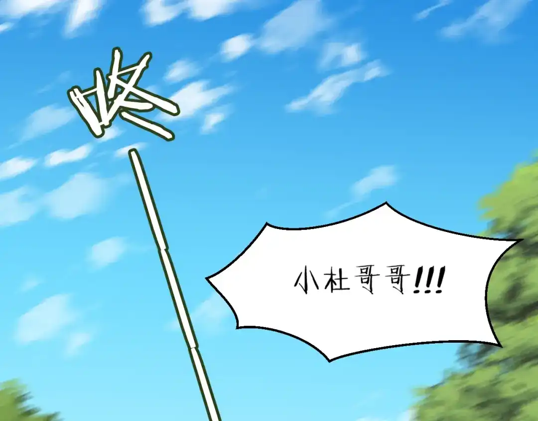 《师父竟然想刀我》第33话 吃瓜！ 第122页