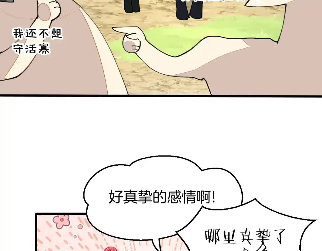 《师父竟然想刀我》第33话 吃瓜！ 第40页