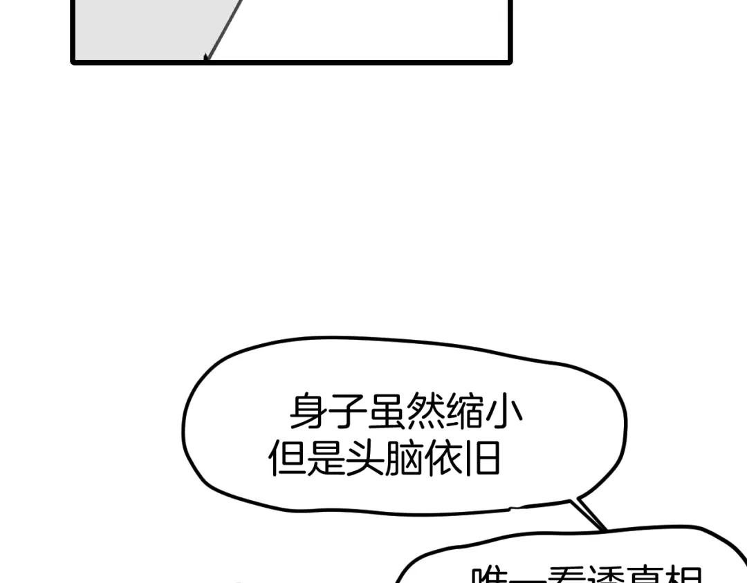 《师父竟然想刀我》第33话 吃瓜！ 第134页