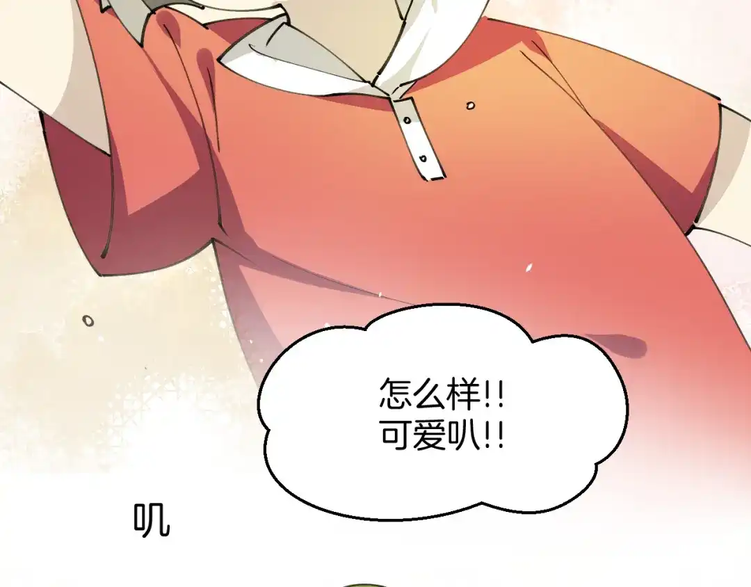 《师父竟然想刀我》第33话 吃瓜！ 第74页