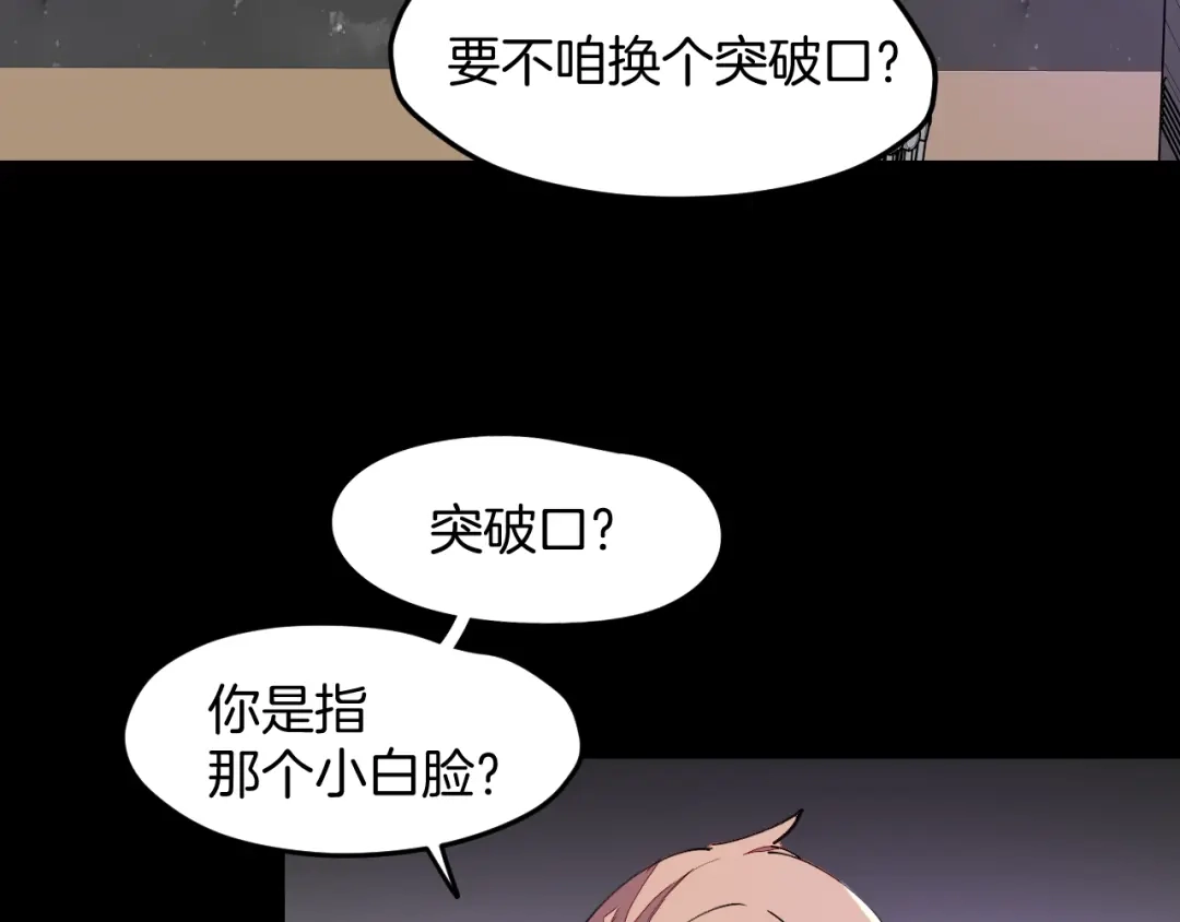《师父竟然想刀我》第33话 吃瓜！ 第10页