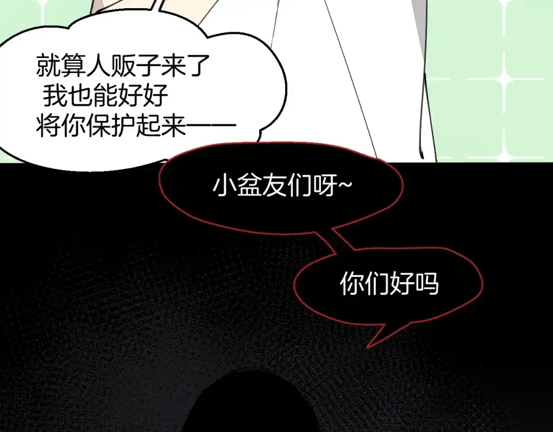 《师父竟然想刀我》第33话 吃瓜！ 第87页