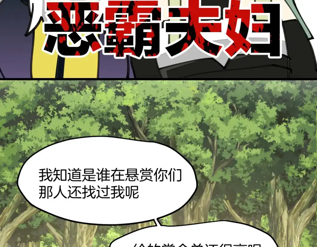 《师父竟然想刀我》第33话 吃瓜！ 第28页