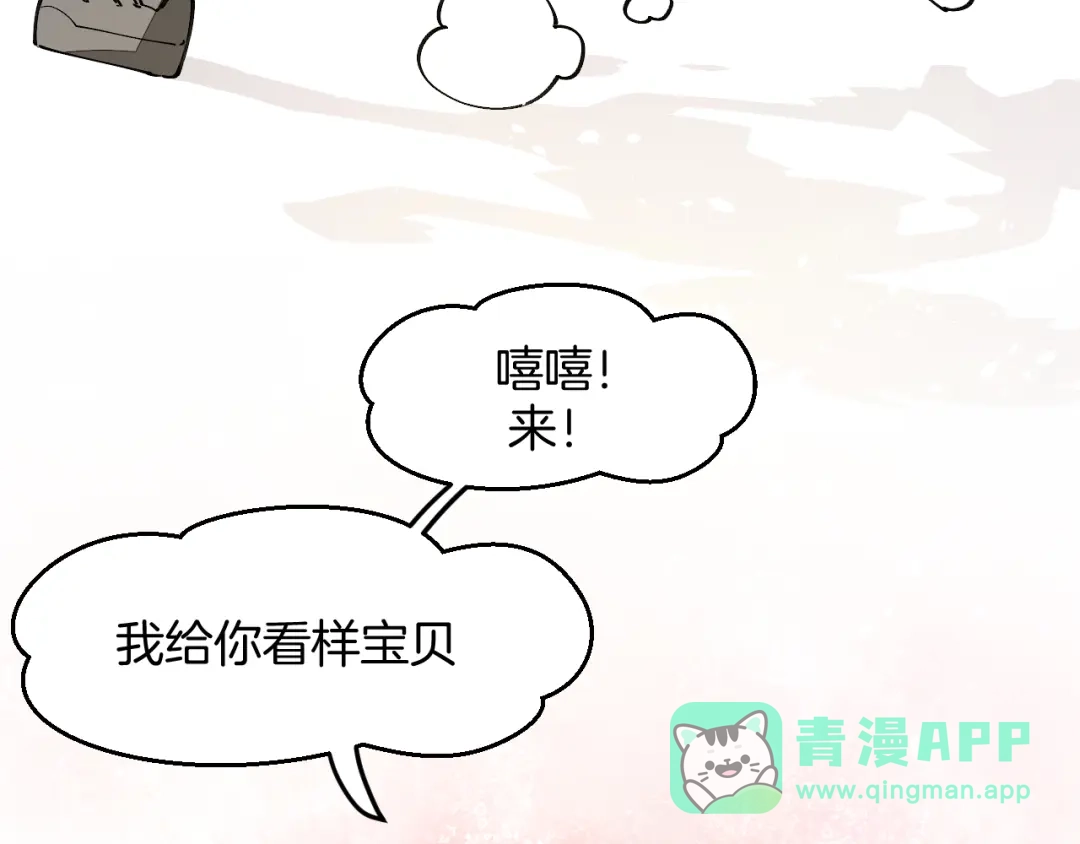 《师父竟然想刀我》第33话 吃瓜！ 第71页