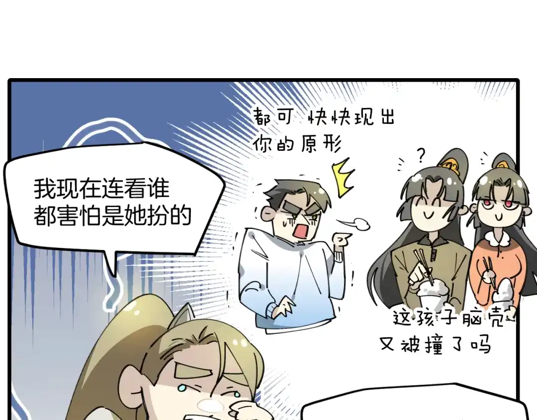 《师父竟然想刀我》第33话 吃瓜！ 第42页