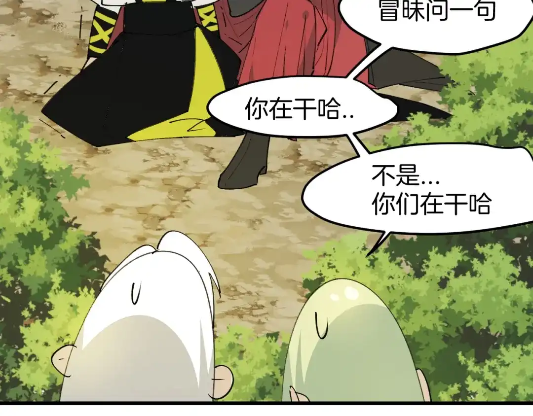 《师父竟然想刀我》第33话 吃瓜！ 第34页