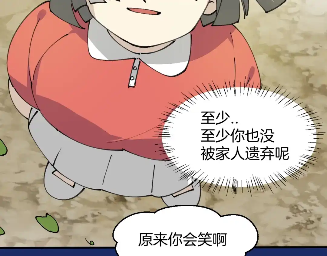 《师父竟然想刀我》第33话 吃瓜！ 第82页