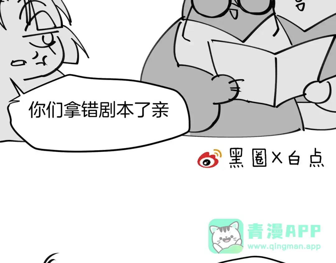 《师父竟然想刀我》第33话 吃瓜！ 第136页
