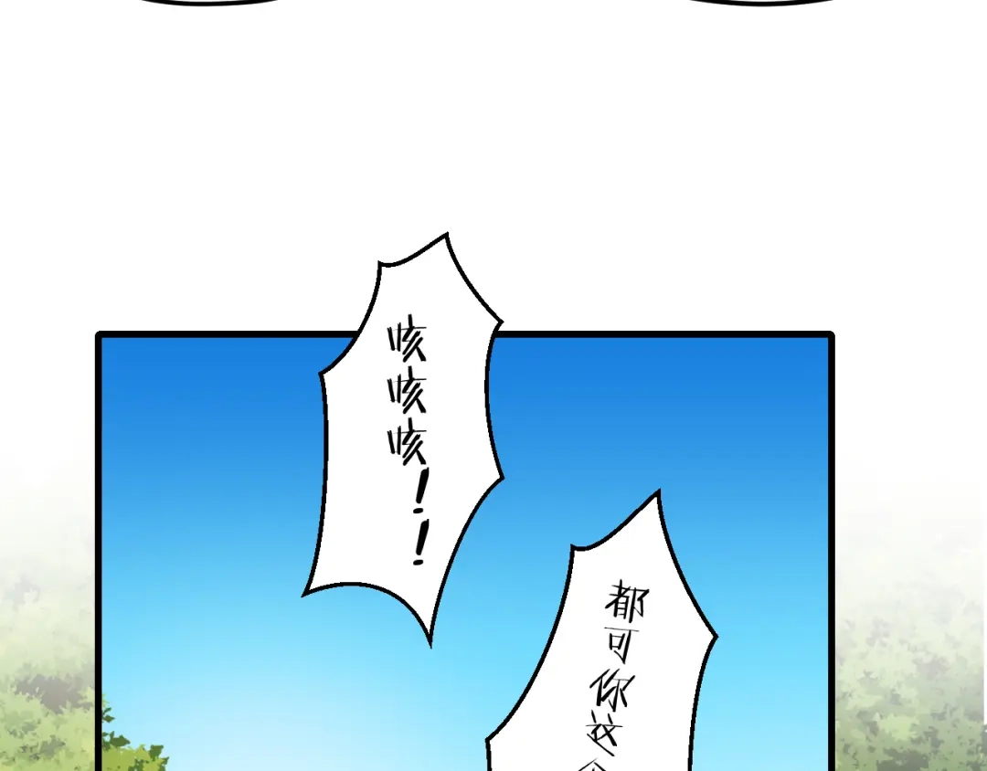 《师父竟然想刀我》第33话 吃瓜！ 第37页