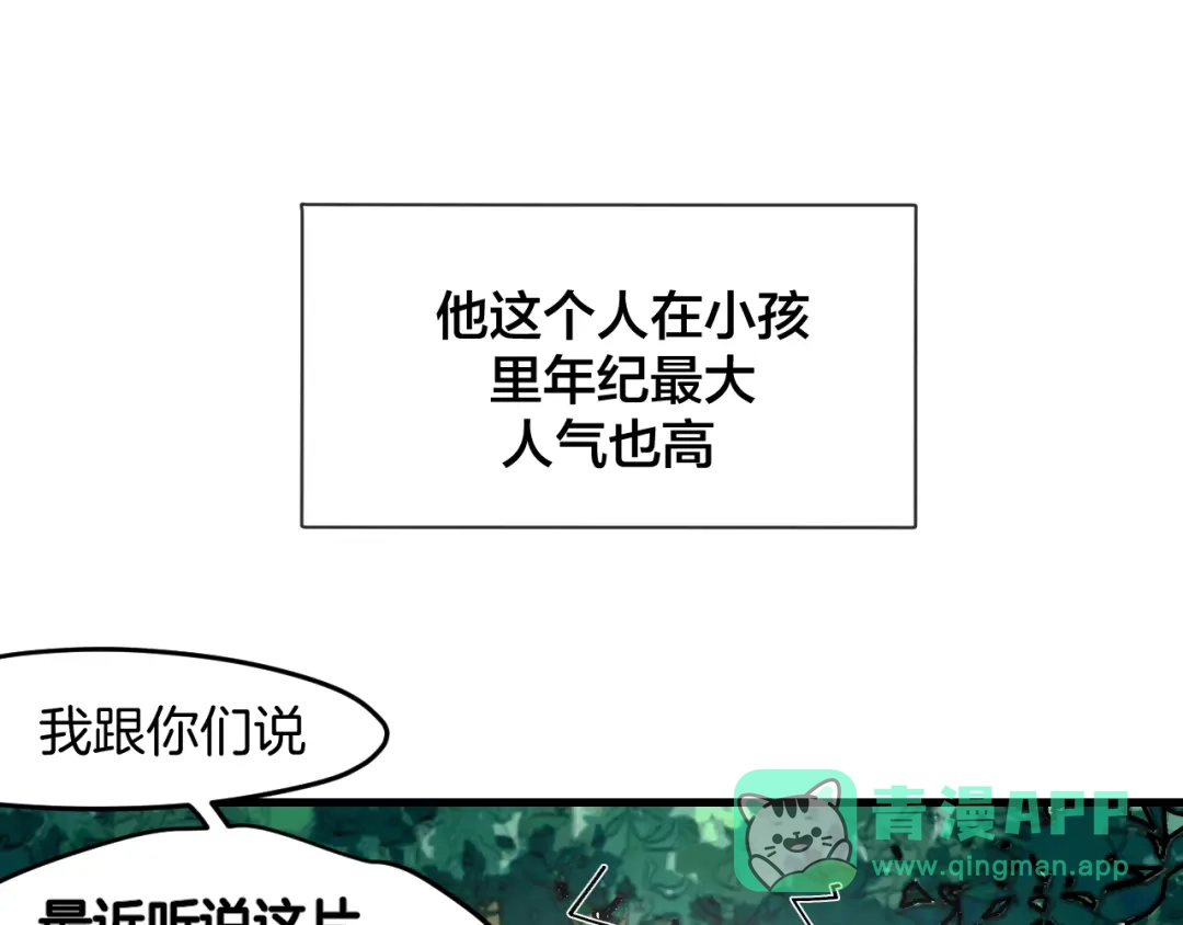 《师父竟然想刀我》第33话 吃瓜！ 第61页
