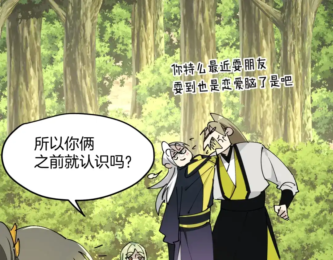 《师父竟然想刀我》第33话 吃瓜！ 第44页