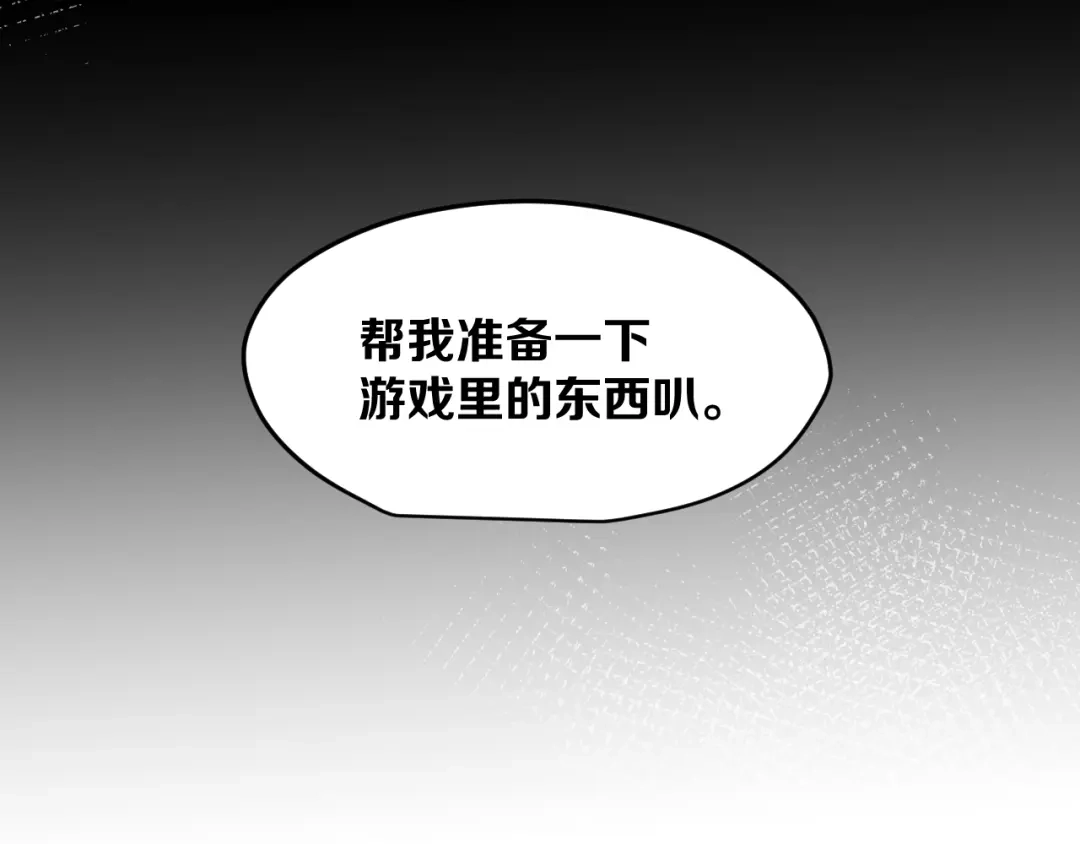 《师父竟然想刀我》第33话 吃瓜！ 第17页