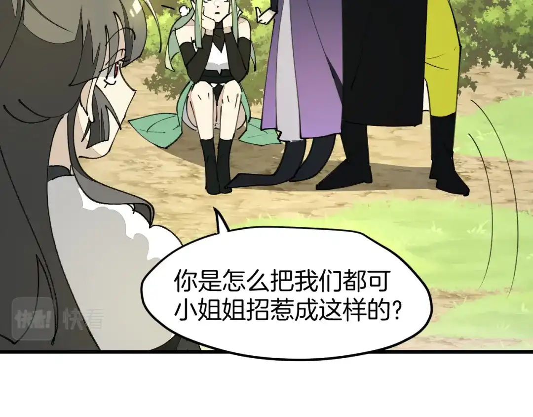 《师父竟然想刀我》第33话 吃瓜！ 第45页