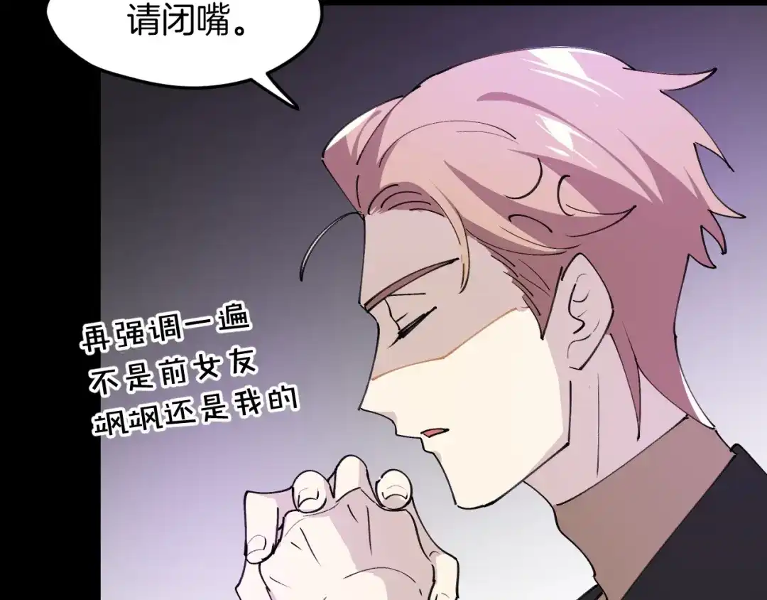 《师父竟然想刀我》第33话 吃瓜！ 第7页