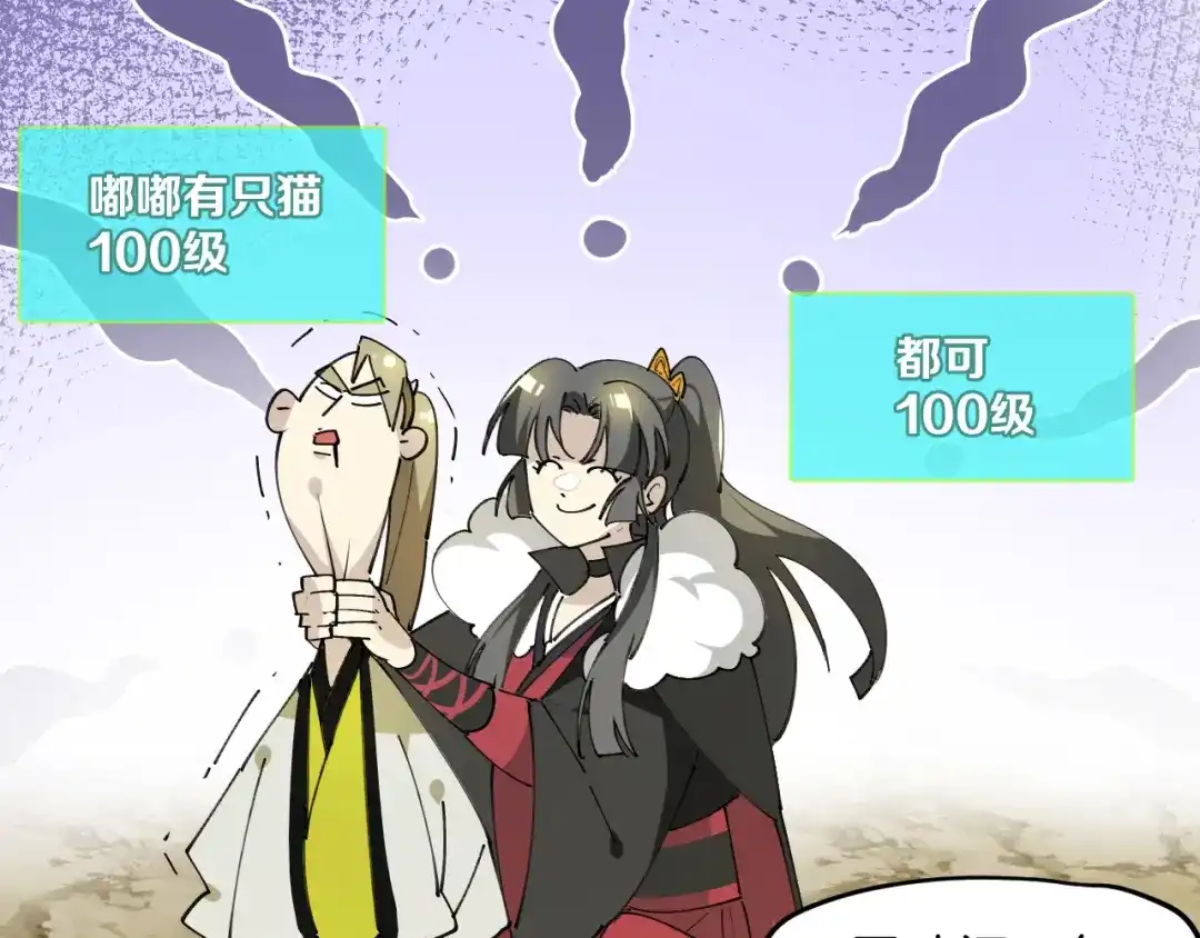 《师父竟然想刀我》第33话 吃瓜！ 第33页
