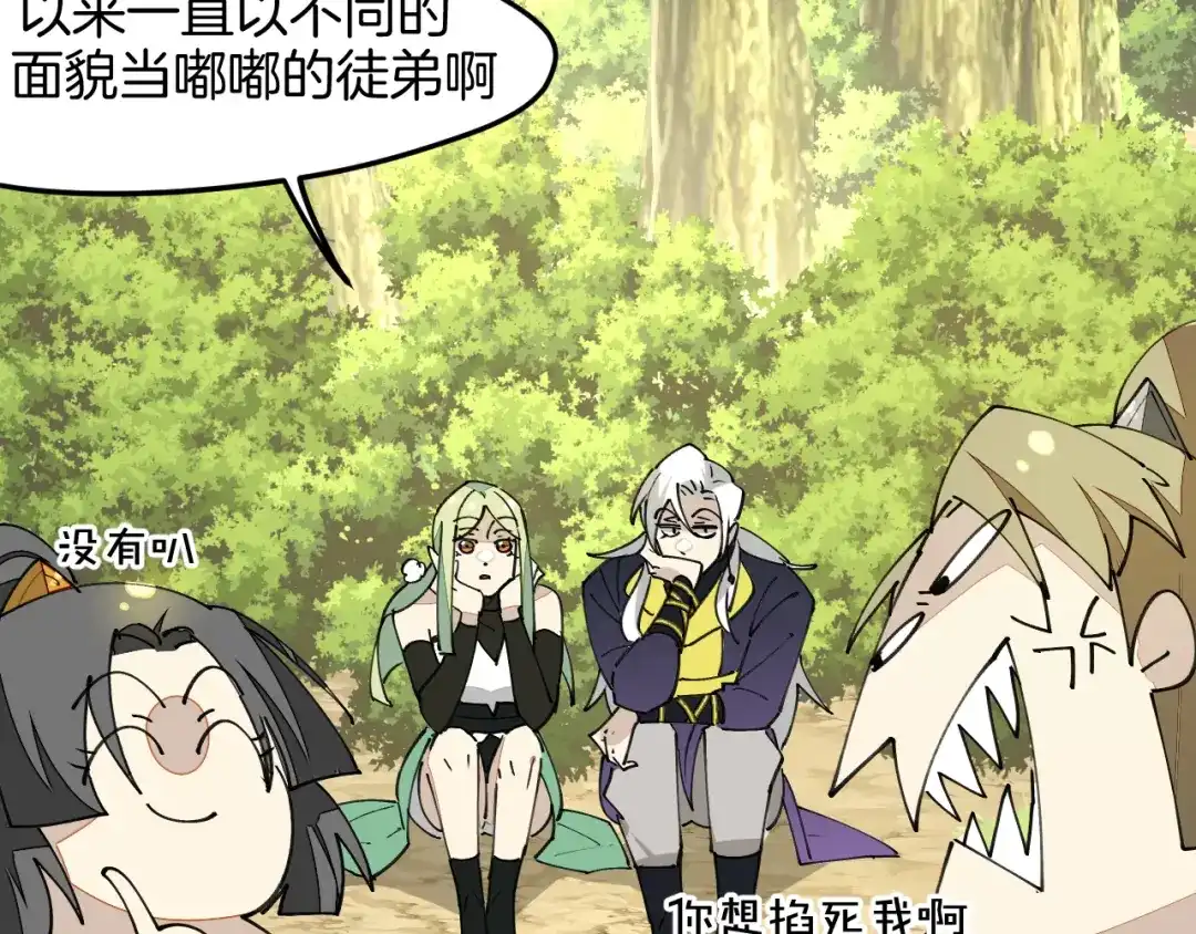 《师父竟然想刀我》第33话 吃瓜！ 第39页