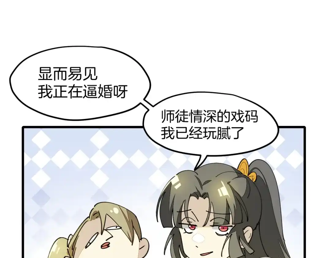 《师父竟然想刀我》第33话 吃瓜！ 第35页