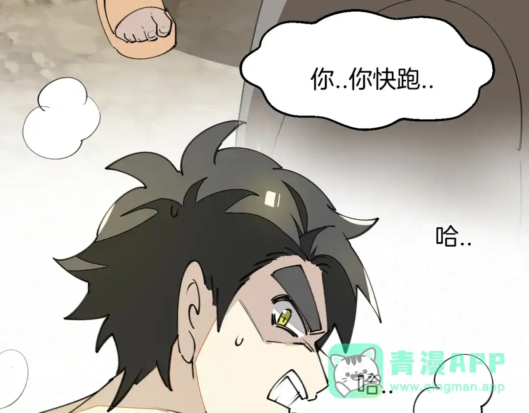 《师父竟然想刀我》第33话 吃瓜！ 第106页