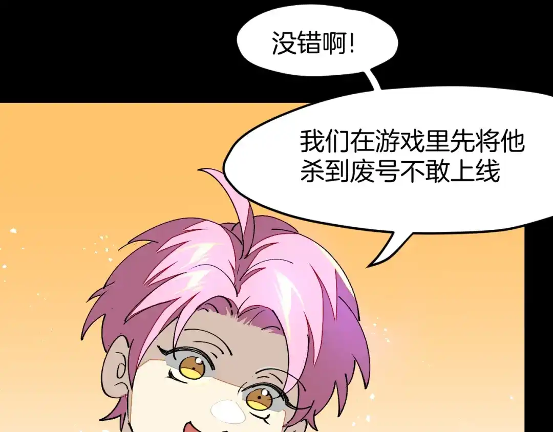 《师父竟然想刀我》第33话 吃瓜！ 第12页