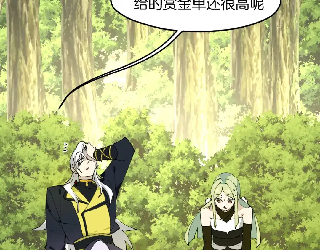 《师父竟然想刀我》第33话 吃瓜！ 第29页