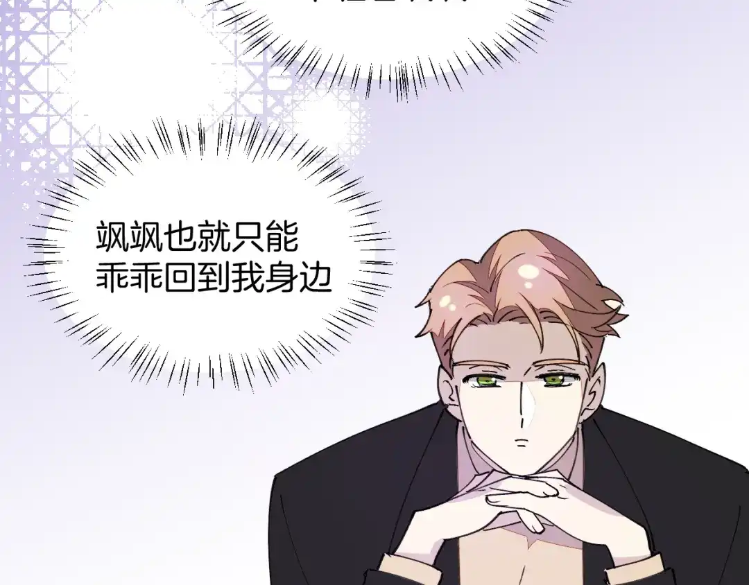 《师父竟然想刀我》第33话 吃瓜！ 第15页