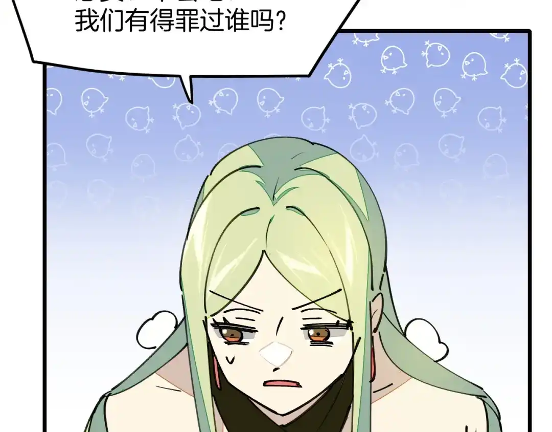 《师父竟然想刀我》第33话 吃瓜！ 第24页
