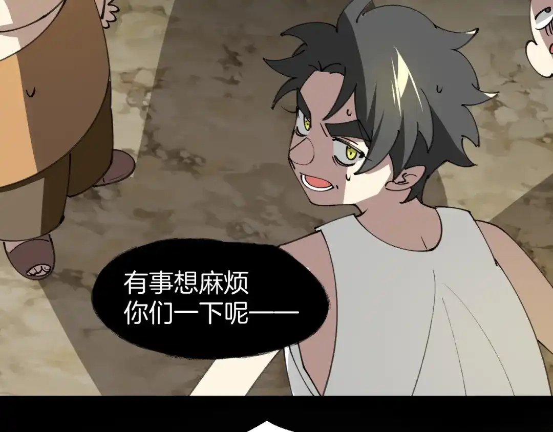 《师父竟然想刀我》第33话 吃瓜！ 第93页